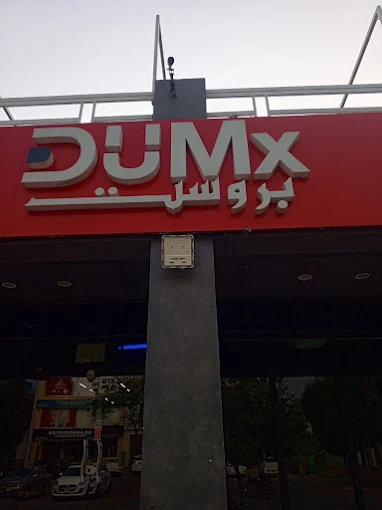 DUMx Broast