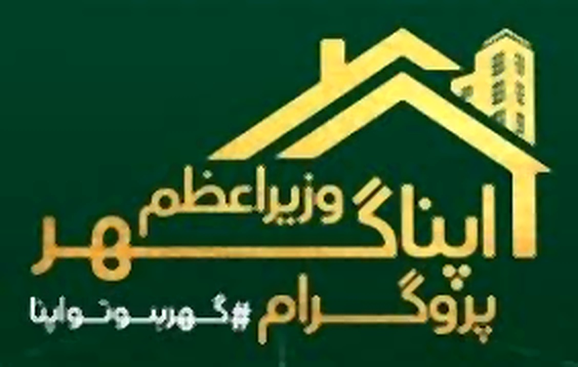 Prime Minister Housing Loan Scheme